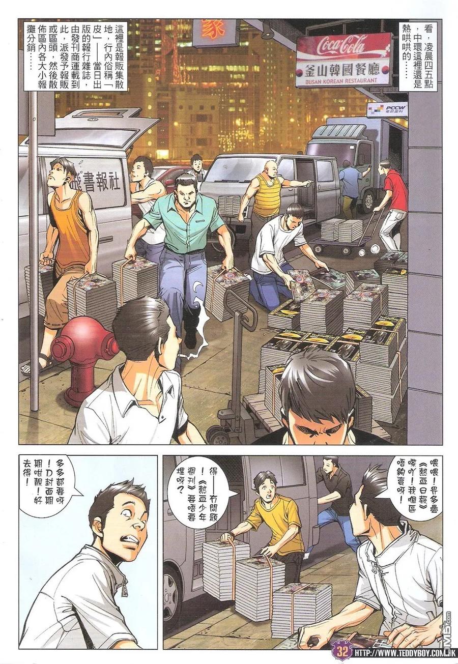 古惑仔 第1766回 地中海的死因 第30页