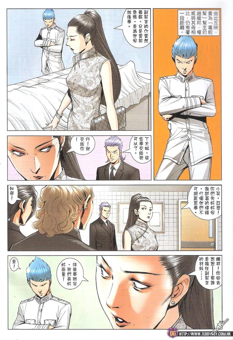 古惑仔 第1766回 地中海的死因 第4页