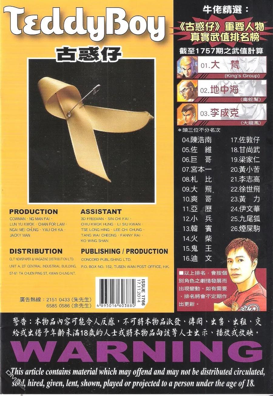 古惑仔 第1766回 地中海的死因 第34页