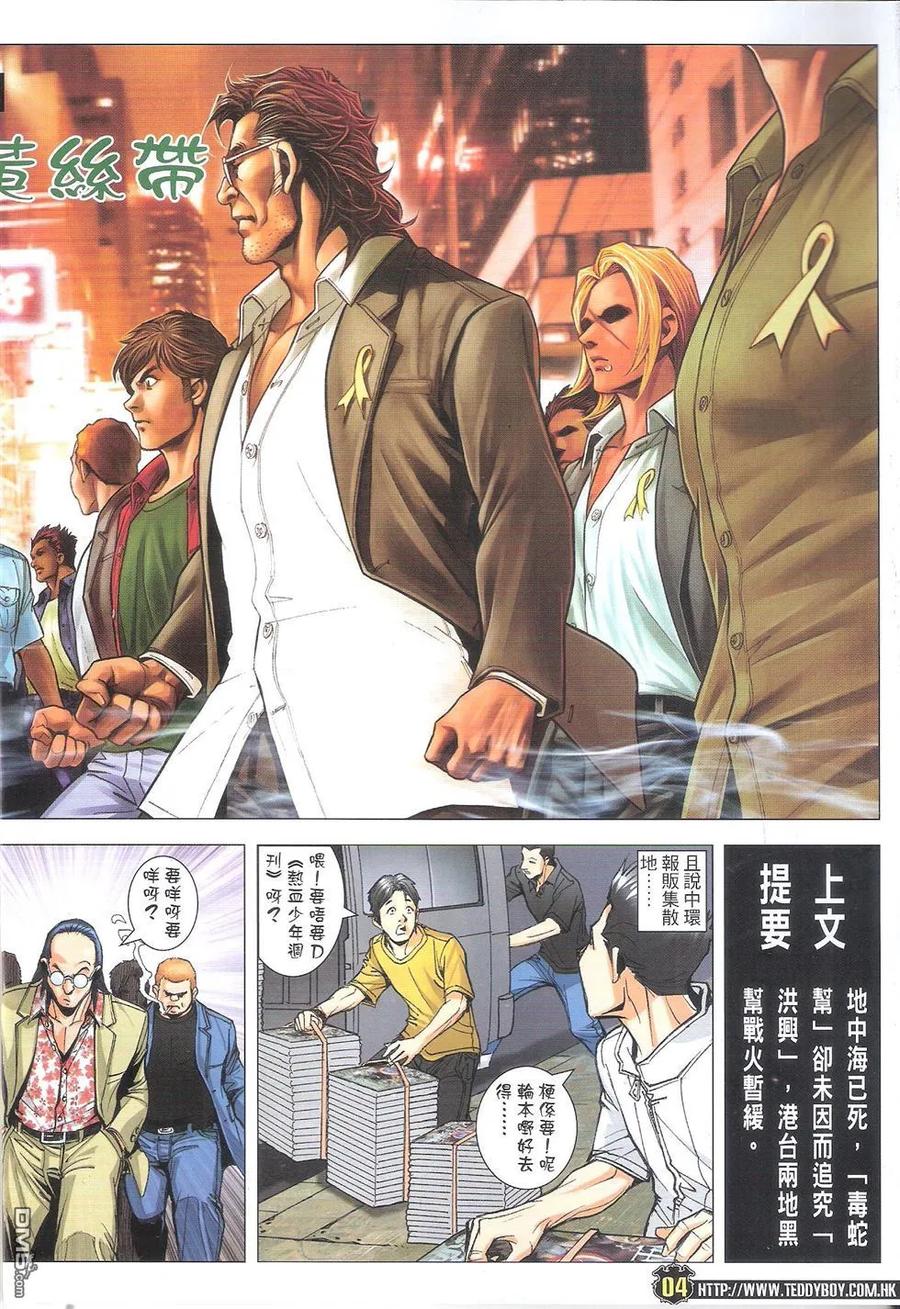 古惑仔 第1767回 黄丝带&蓝丝带 第4页