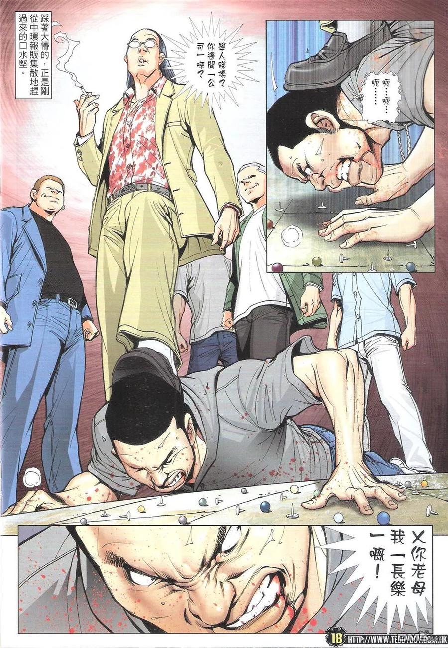 古惑仔 第1767回 黄丝带&蓝丝带 第18页