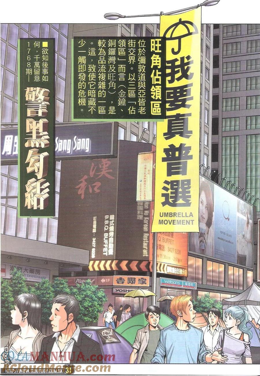 古惑仔 第1767回 黄丝带&蓝丝带 第31页