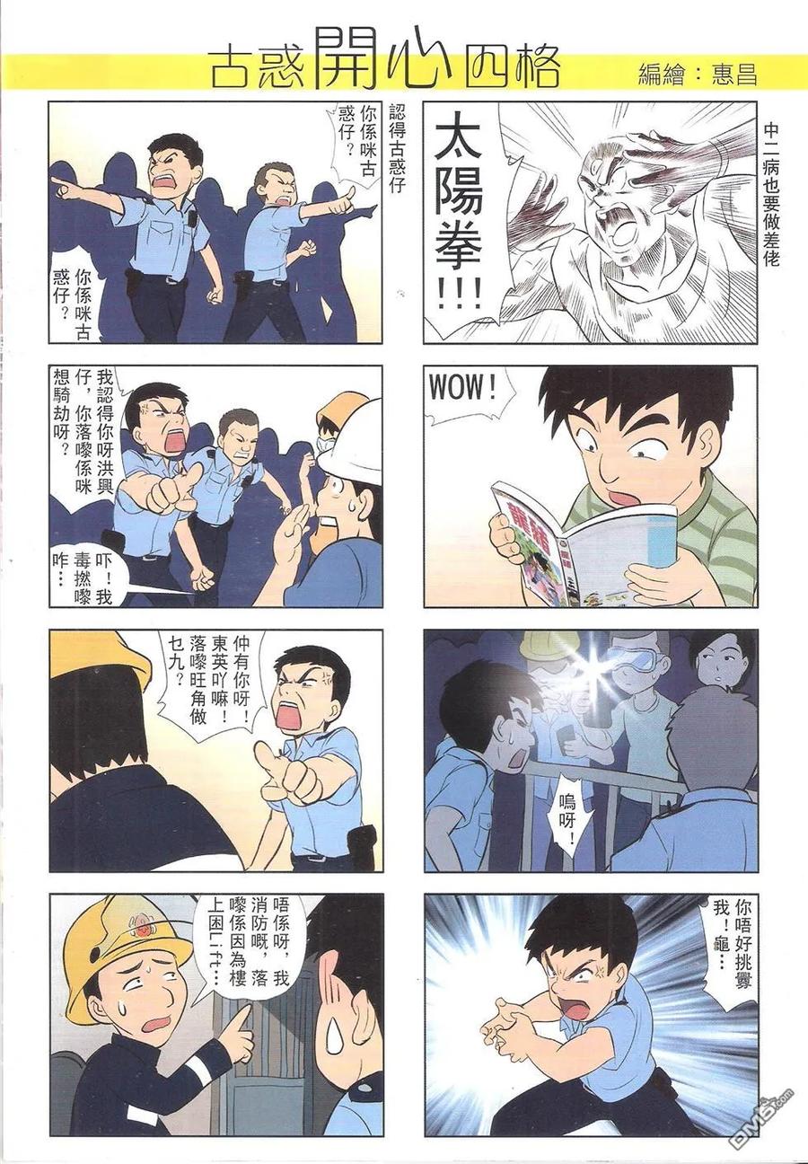 古惑仔 第1767回 黄丝带&蓝丝带 第34页