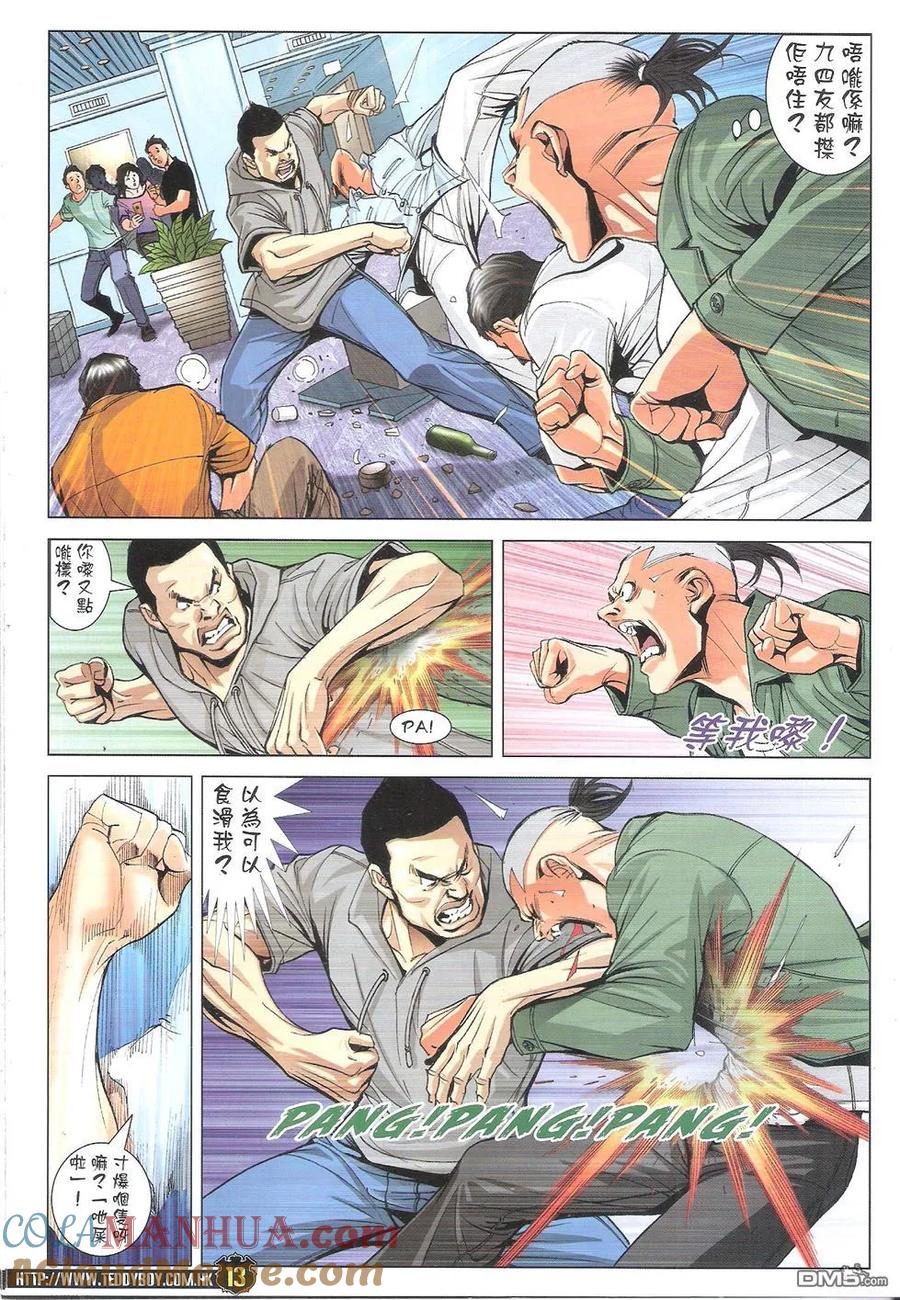 古惑仔 第1767回 黄丝带&蓝丝带 第13页