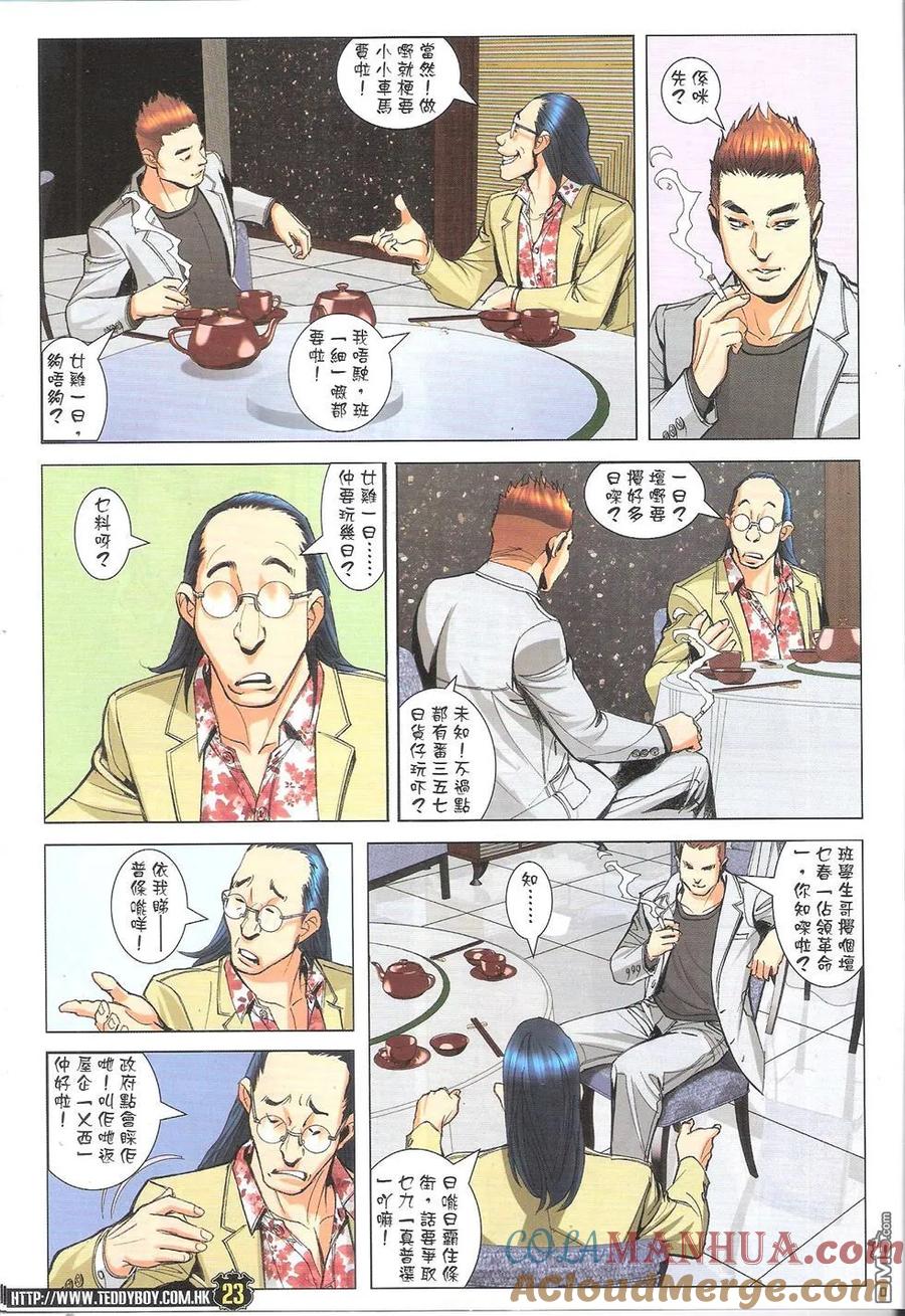 古惑仔 第1767回 黄丝带&蓝丝带 第23页