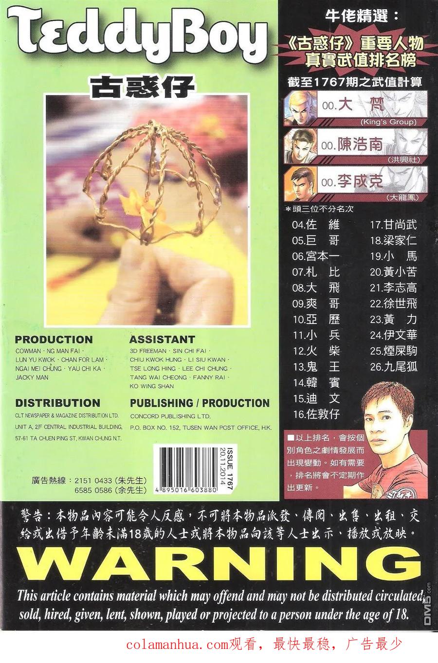 古惑仔 第1767回 黄丝带&蓝丝带 第36页