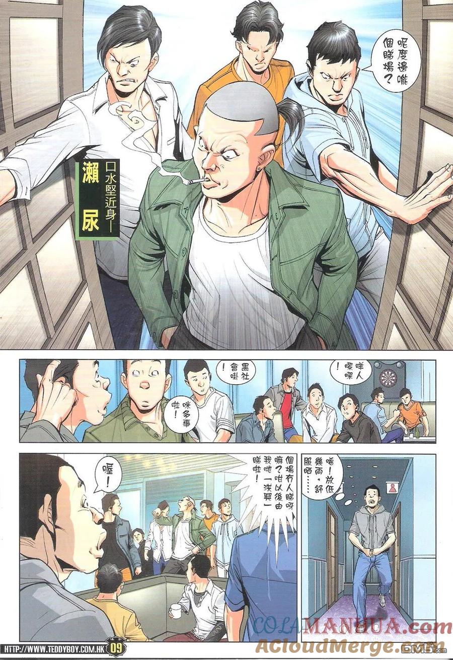 古惑仔 第1767回 黄丝带&蓝丝带 第9页