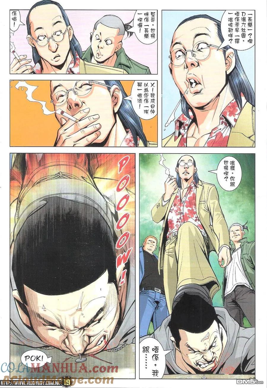 古惑仔 第1767回 黄丝带&蓝丝带 第19页