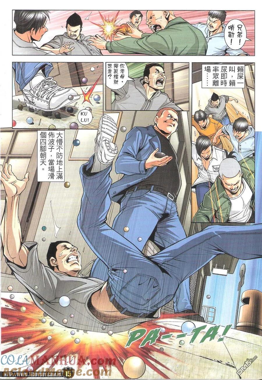 古惑仔 第1767回 黄丝带&蓝丝带 第15页