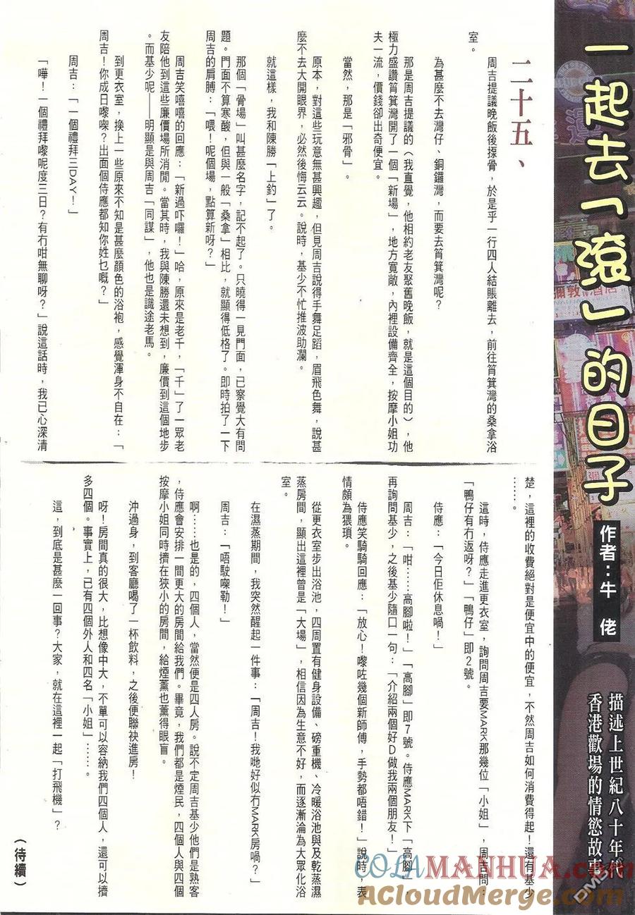 古惑仔 第1767回 黄丝带&蓝丝带 第33页