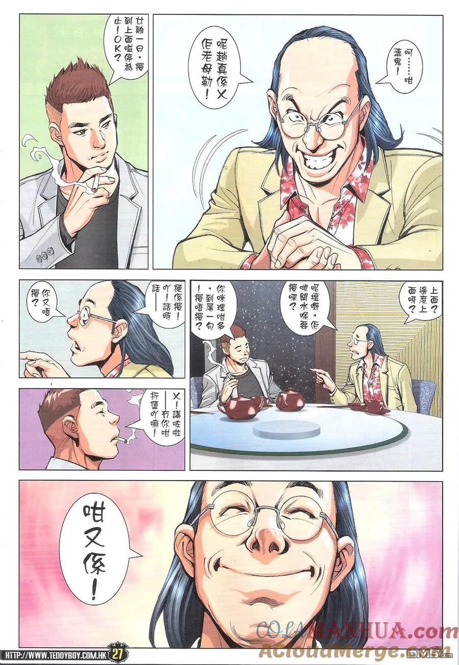 古惑仔 第1767回 黄丝带&蓝丝带 第27页