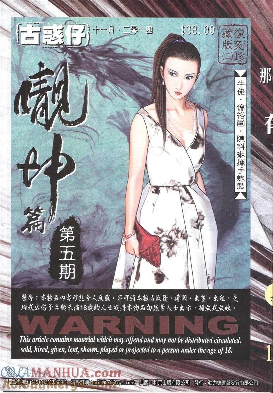 古惑仔 第1767回 黄丝带&蓝丝带 第3页