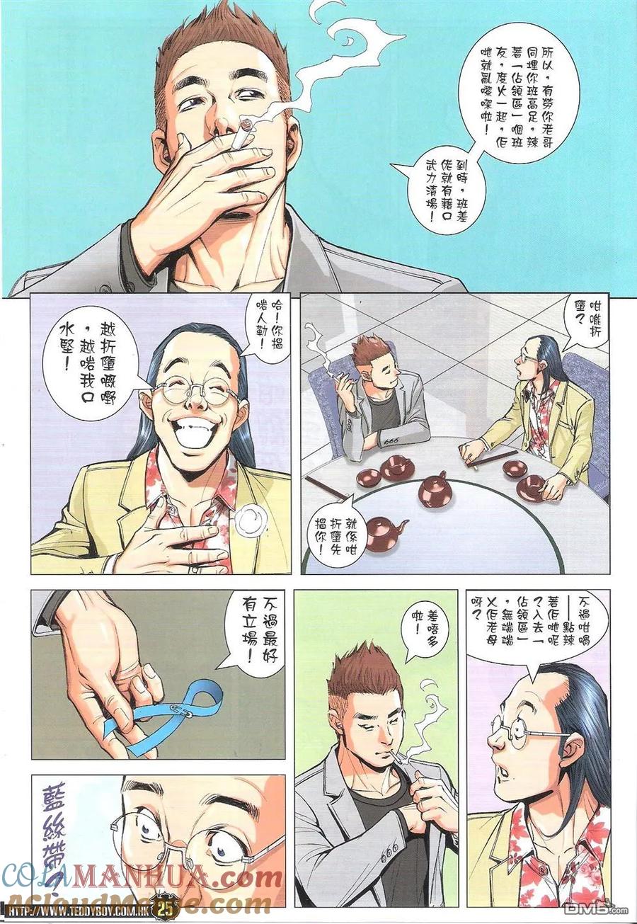 古惑仔 第1767回 黄丝带&蓝丝带 第25页
