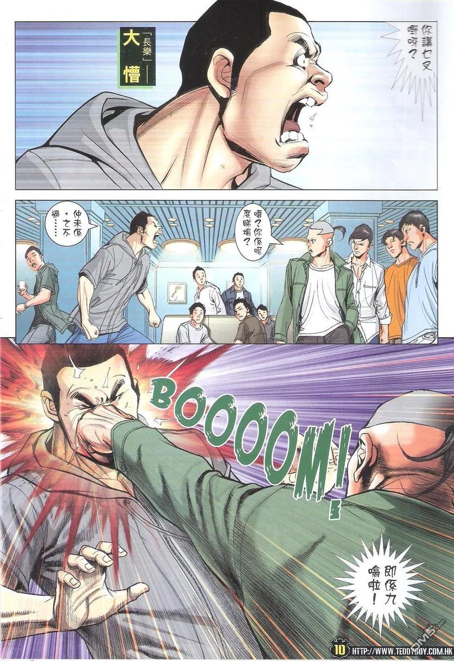 古惑仔 第1767回 黄丝带&蓝丝带 第10页