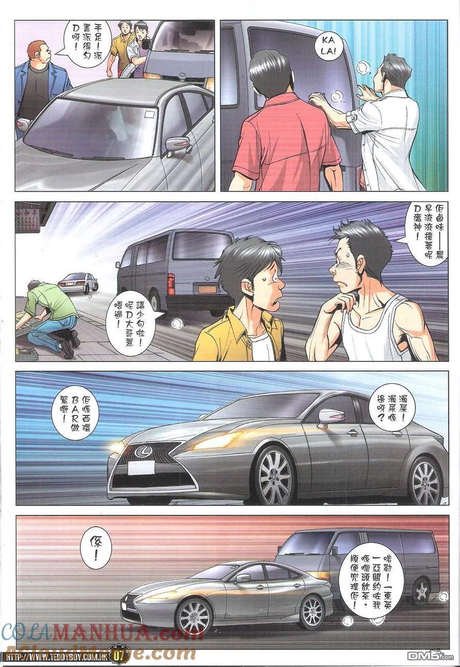 古惑仔 第1767回 黄丝带&蓝丝带 第7页