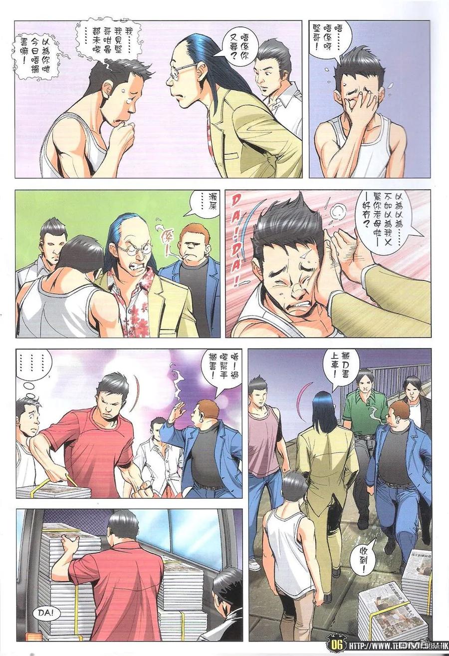 古惑仔 第1767回 黄丝带&蓝丝带 第6页