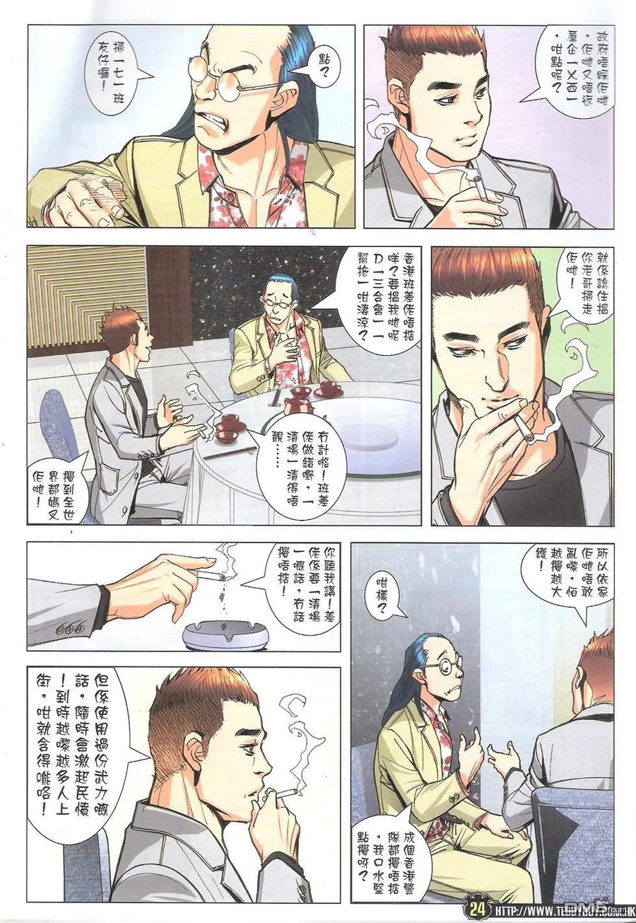 古惑仔 第1767回 黄丝带&蓝丝带 第24页