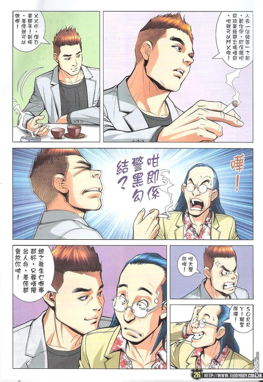 古惑仔 第1767回 黄丝带&蓝丝带 第26页