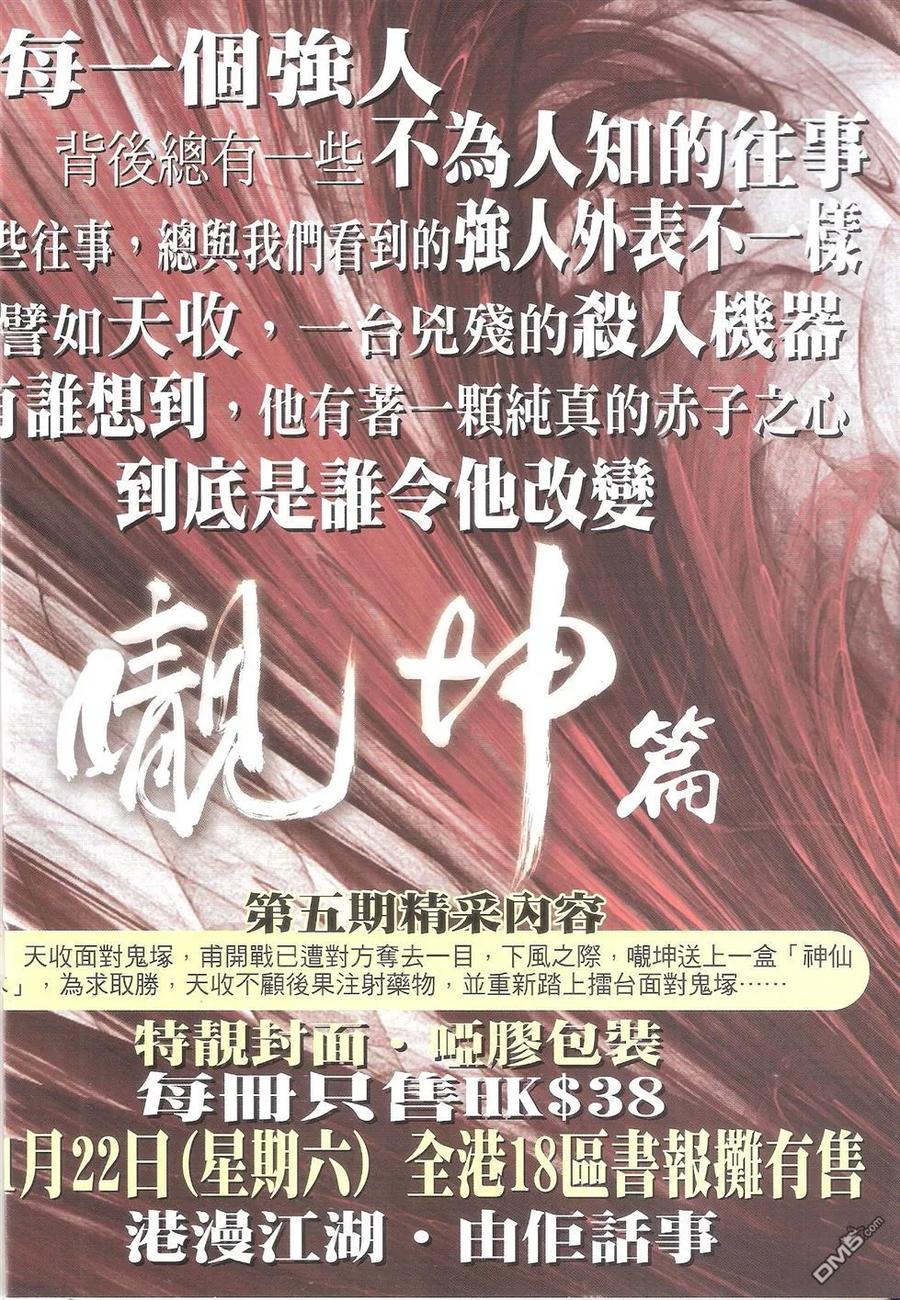 古惑仔 第1767回 黄丝带&蓝丝带 第2页