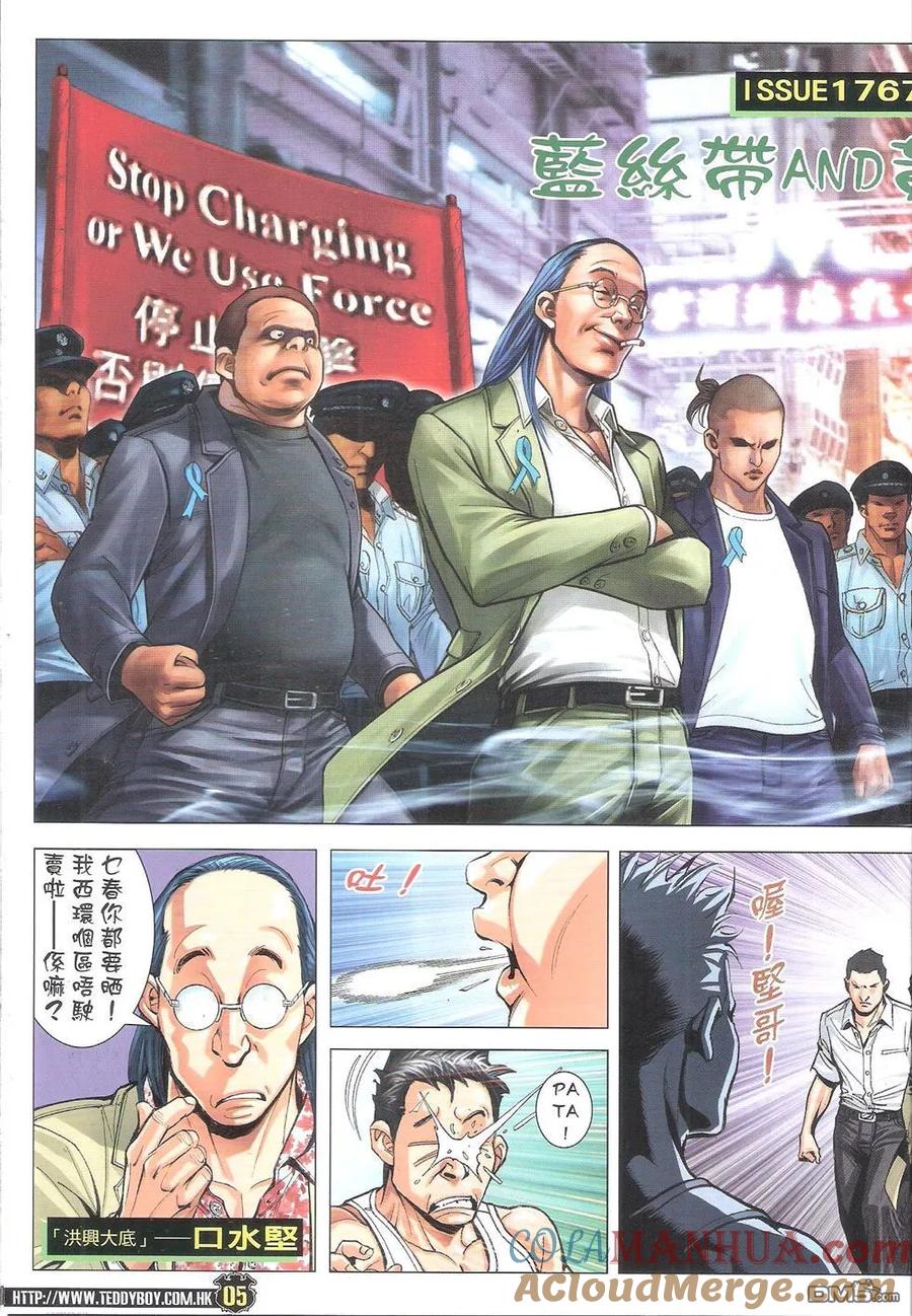 古惑仔 第1767回 黄丝带&蓝丝带 第5页