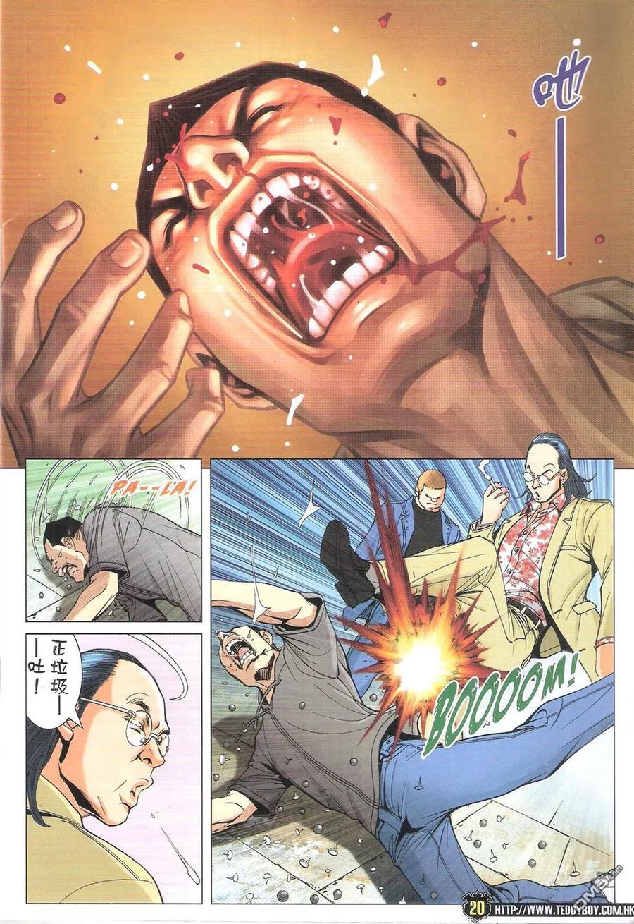 古惑仔 第1767回 黄丝带&蓝丝带 第20页