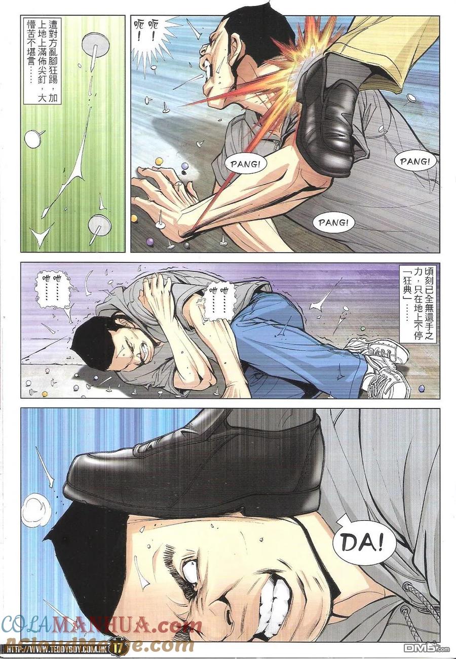 古惑仔 第1767回 黄丝带&蓝丝带 第17页