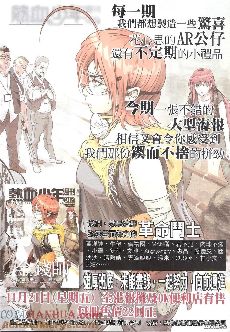 古惑仔 第1767回 黄丝带&蓝丝带 第35页