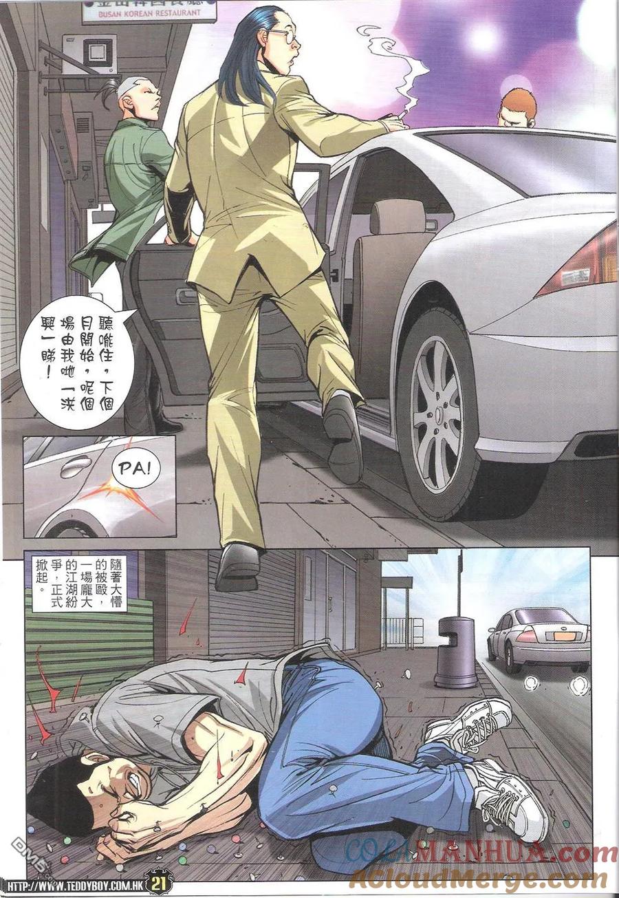 古惑仔 第1767回 黄丝带&蓝丝带 第21页