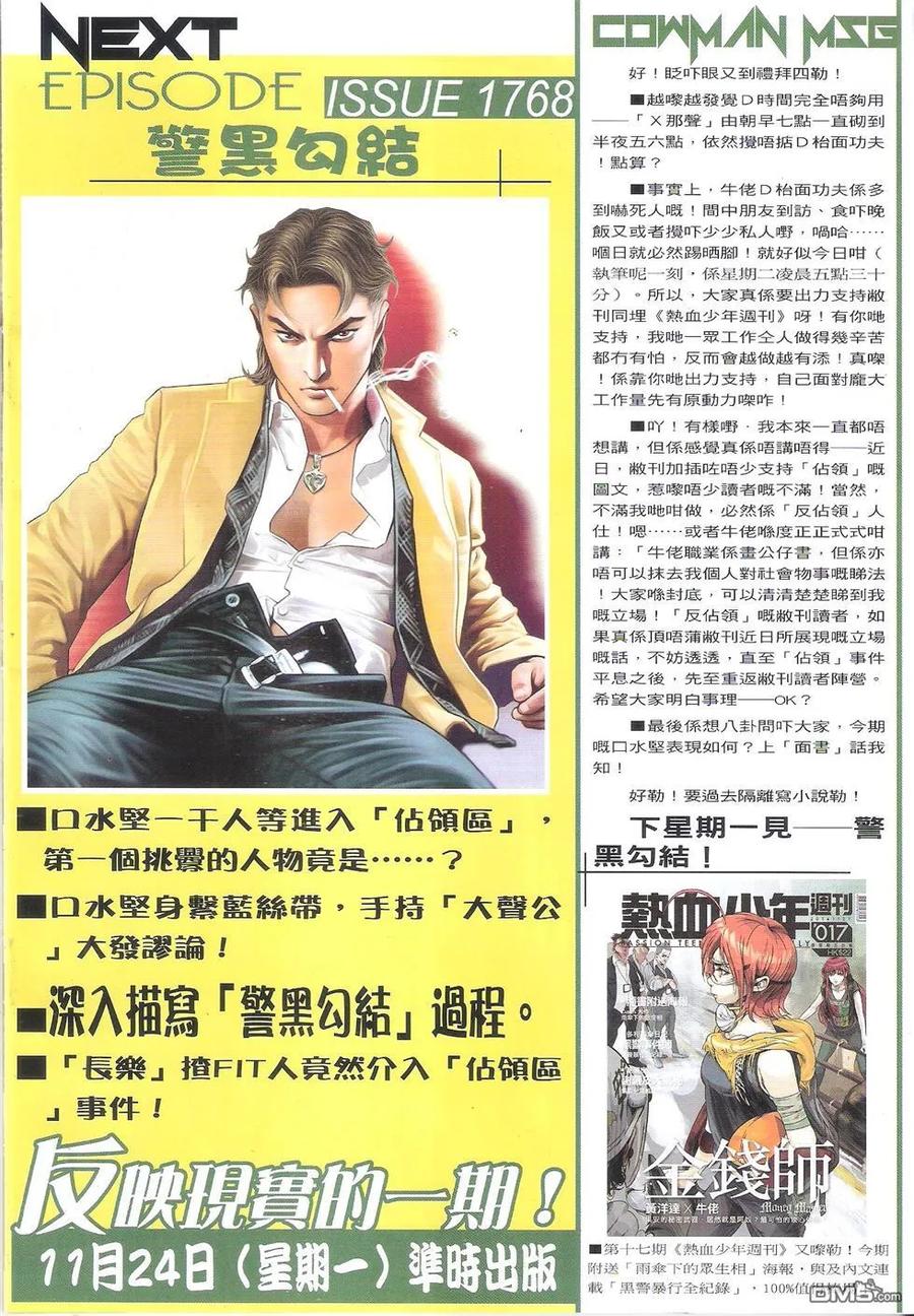 古惑仔 第1767回 黄丝带&蓝丝带 第32页