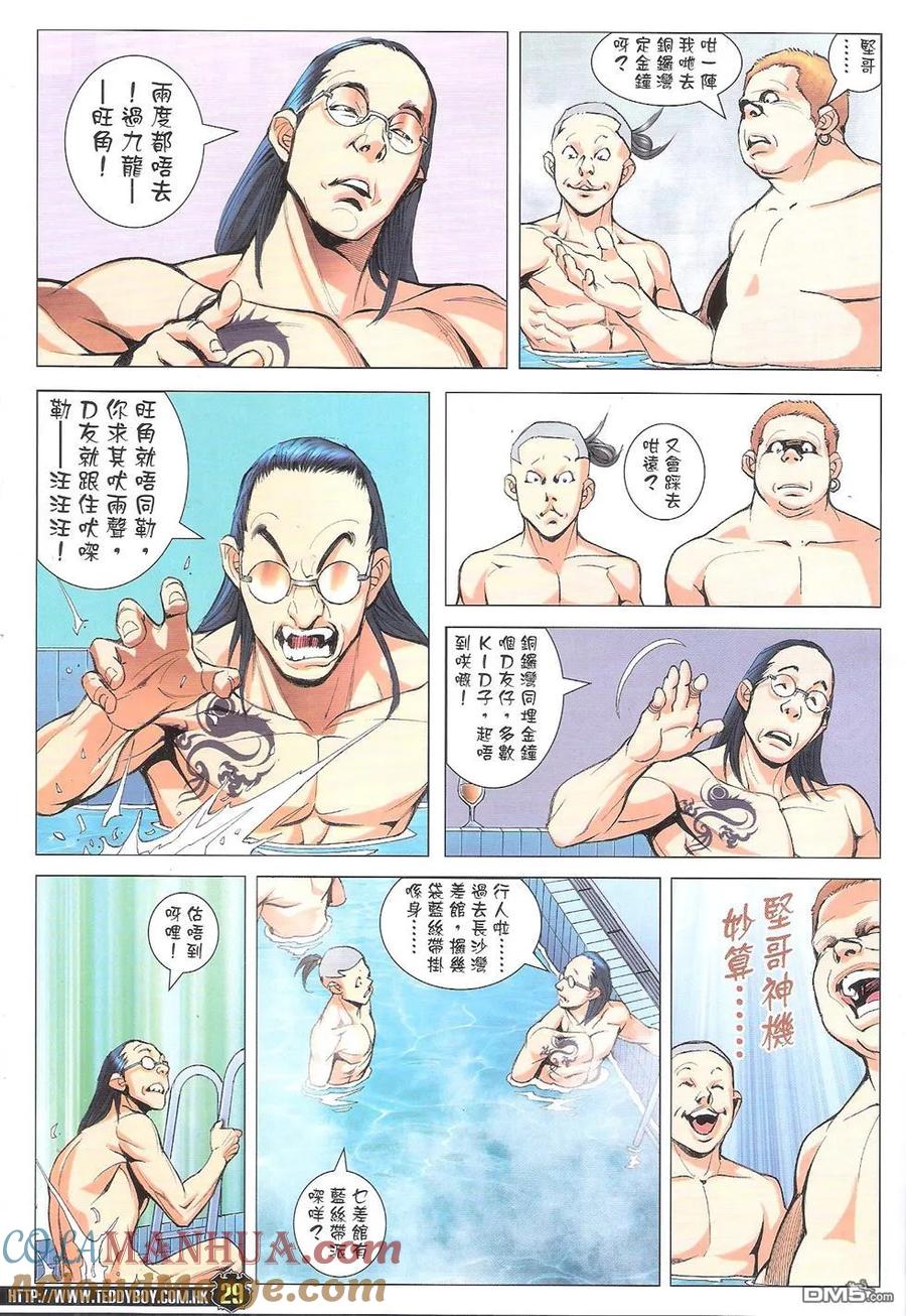 古惑仔 第1767回 黄丝带&蓝丝带 第29页