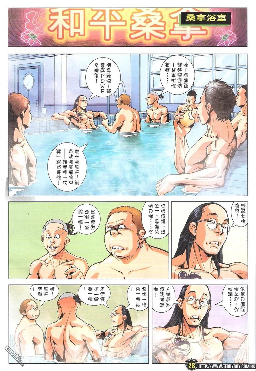 古惑仔 第1767回 黄丝带&蓝丝带 第28页