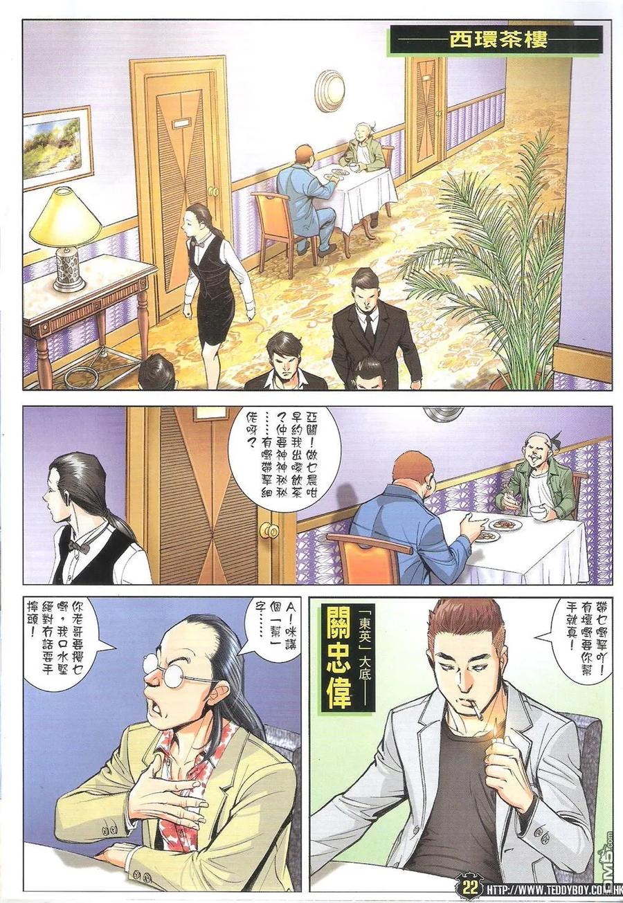 古惑仔 第1767回 黄丝带&蓝丝带 第22页