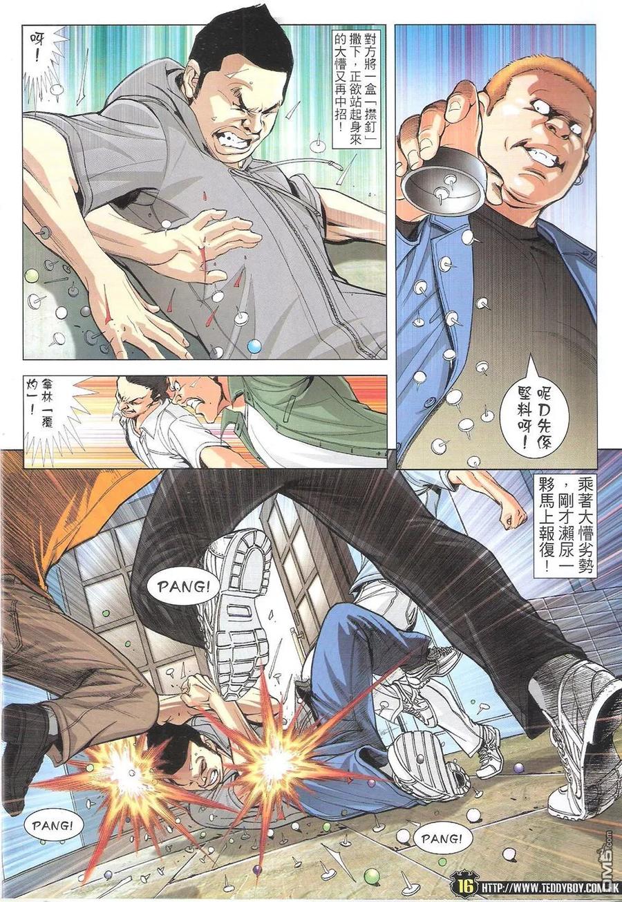 古惑仔 第1767回 黄丝带&蓝丝带 第16页
