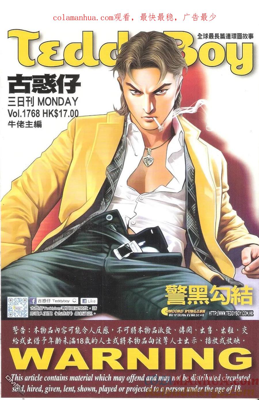 古惑仔 第1768回 警黑勾结 第1页