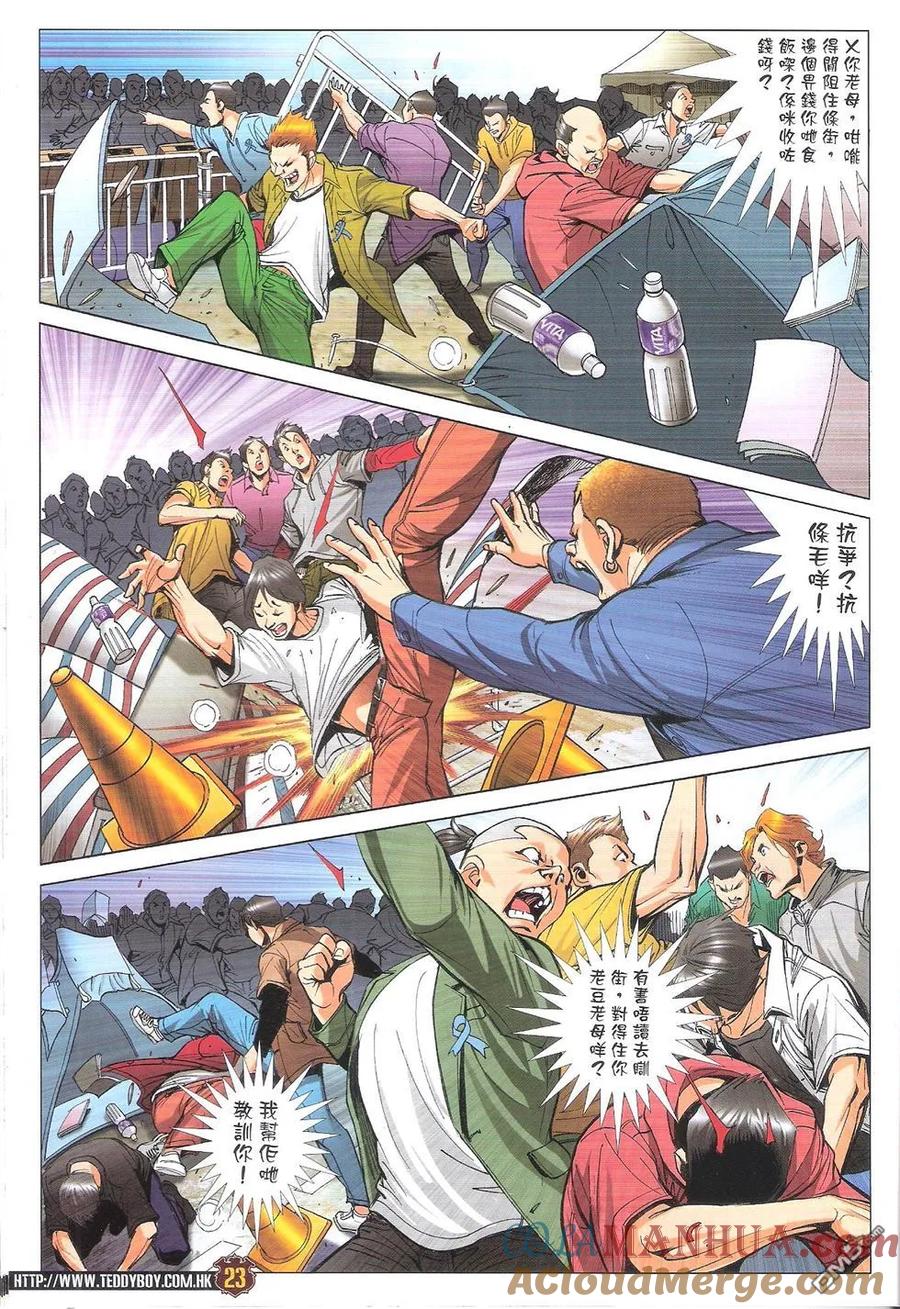 古惑仔 第1768回 警黑勾结 第21页