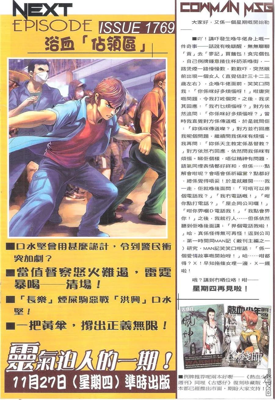 古惑仔 第1768回 警黑勾结 第30页