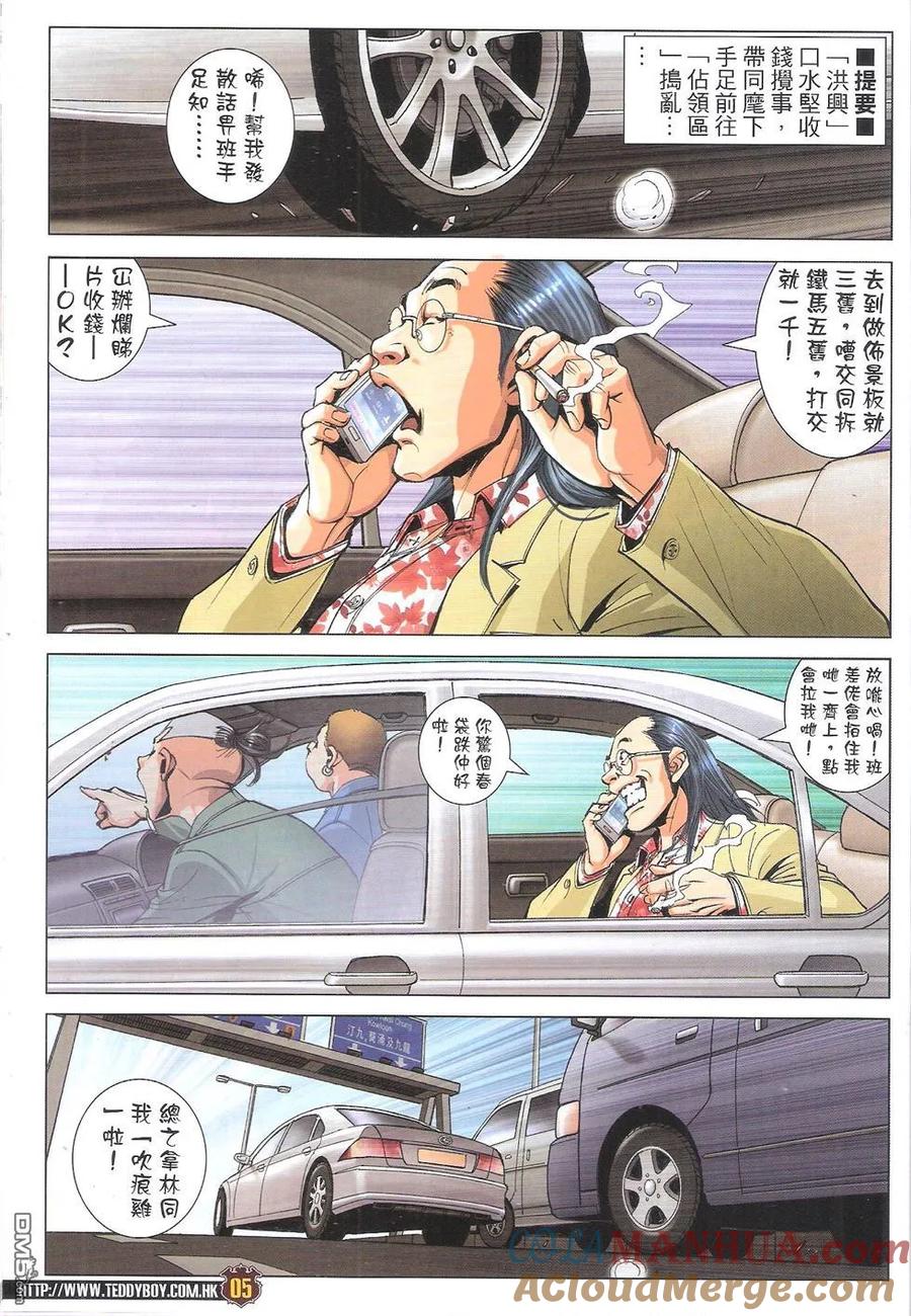 古惑仔 第1768回 警黑勾结 第3页