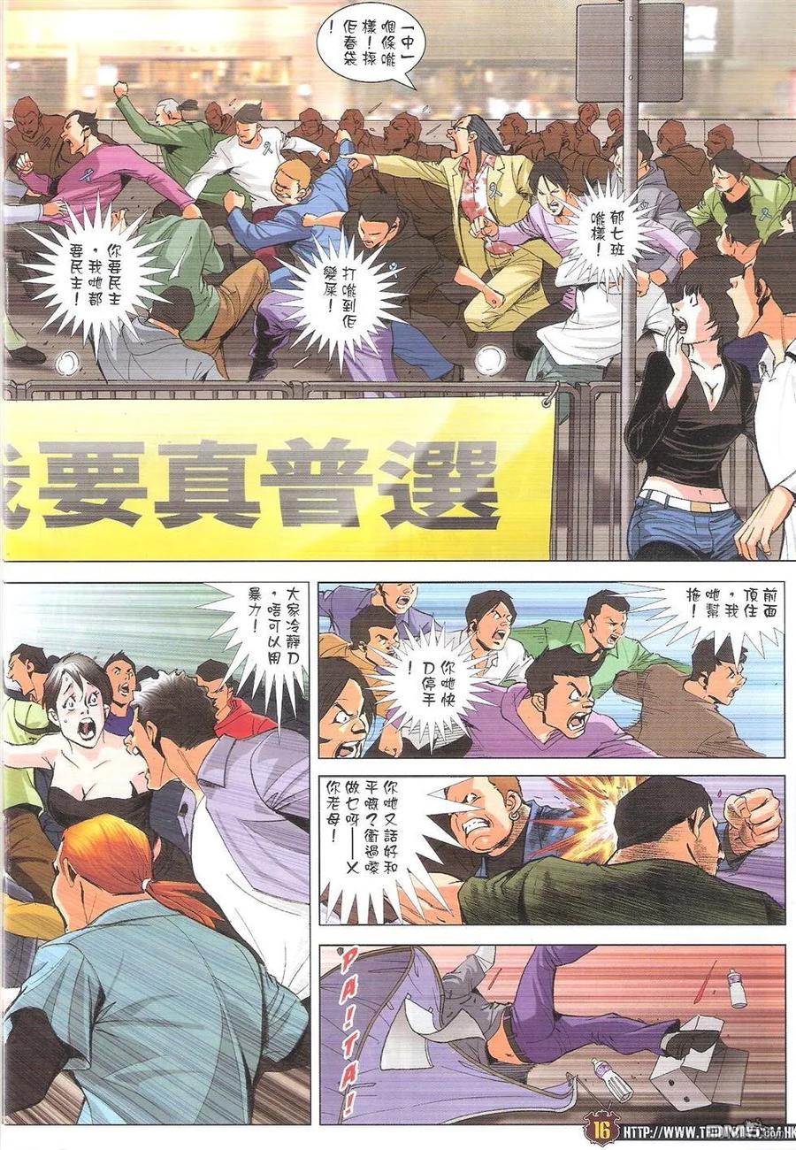 古惑仔 第1768回 警黑勾结 第14页