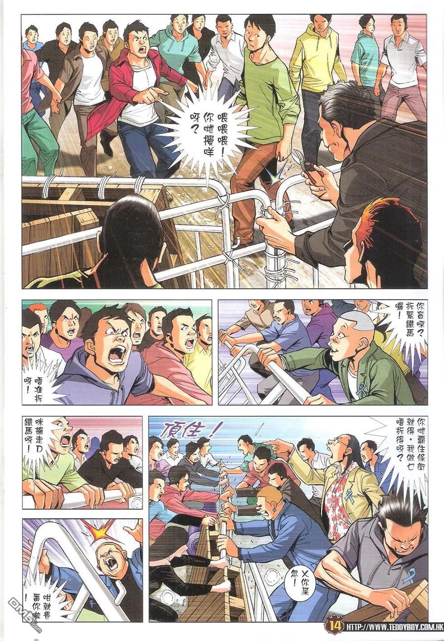 古惑仔 第1768回 警黑勾结 第12页