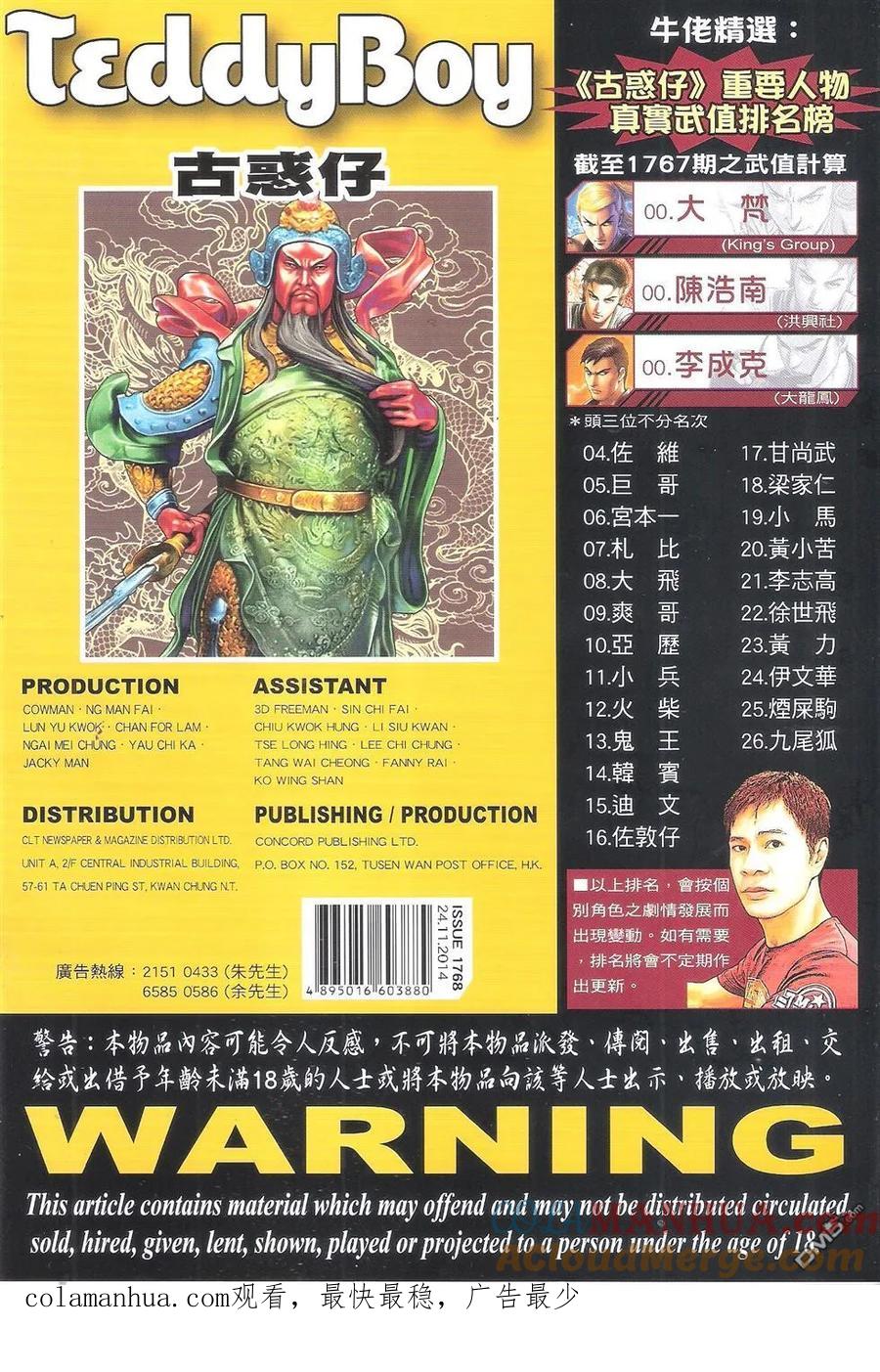 古惑仔 第1768回 警黑勾结 第33页