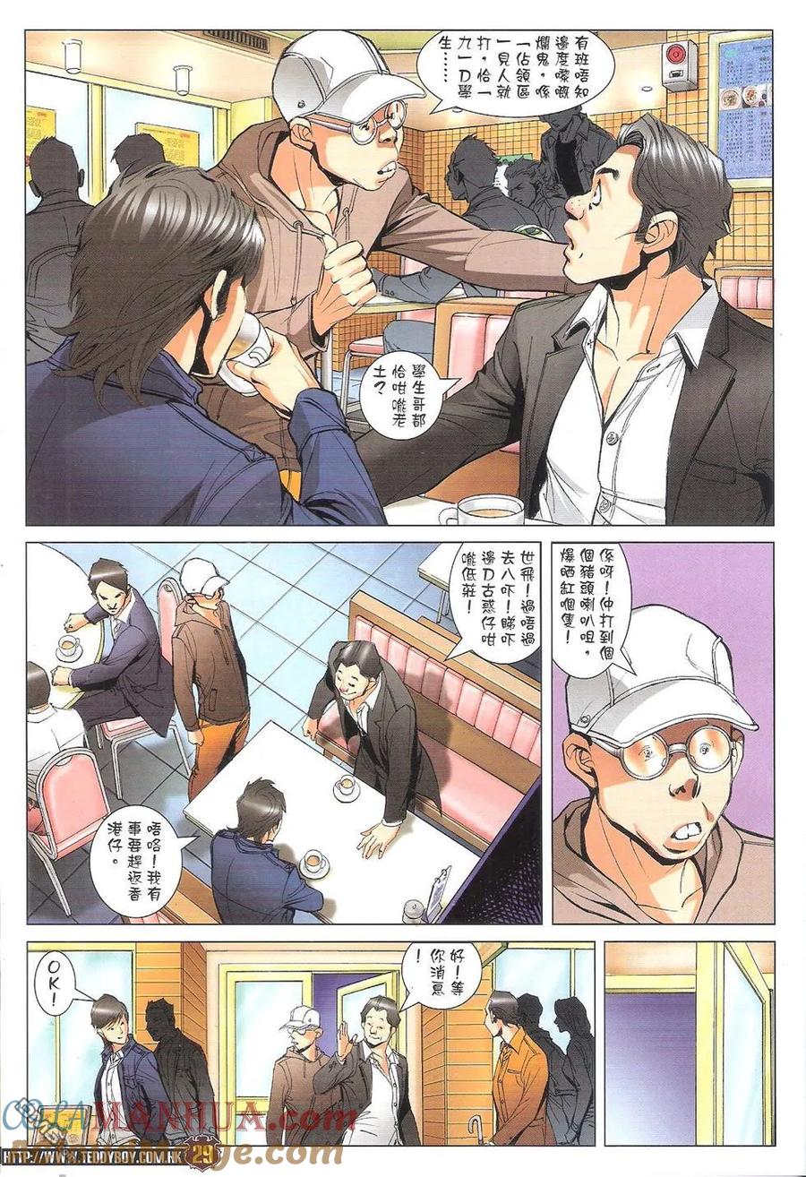 古惑仔 第1768回 警黑勾结 第27页