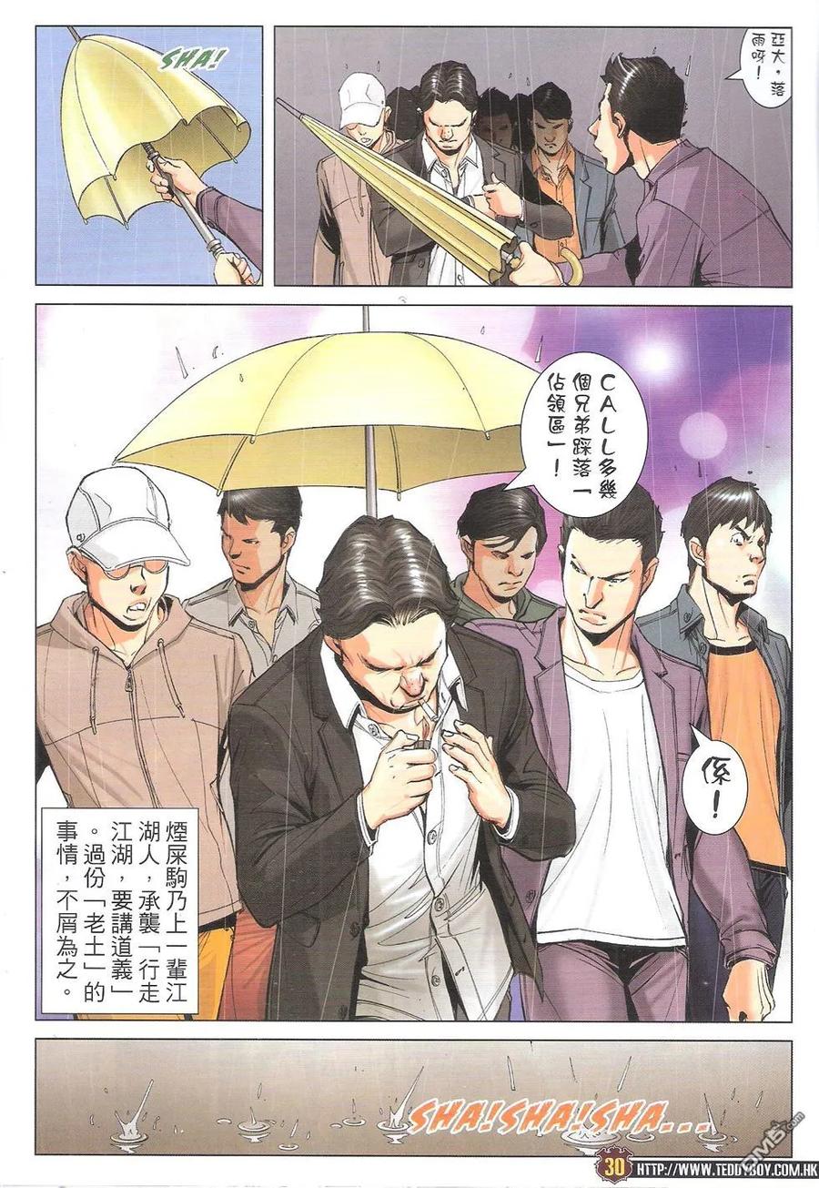 古惑仔 第1768回 警黑勾结 第28页
