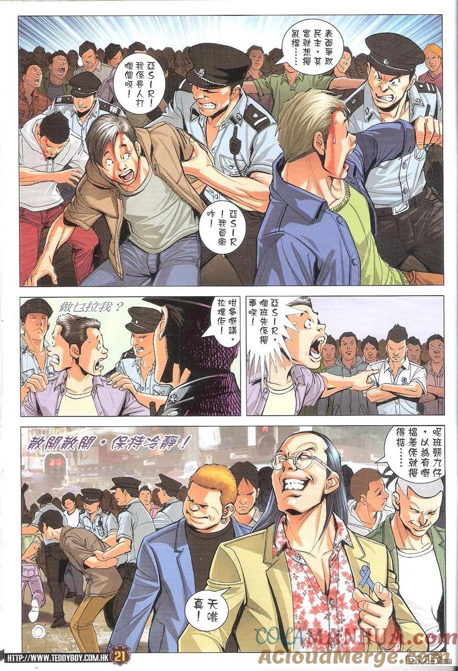 古惑仔 第1768回 警黑勾结 第19页
