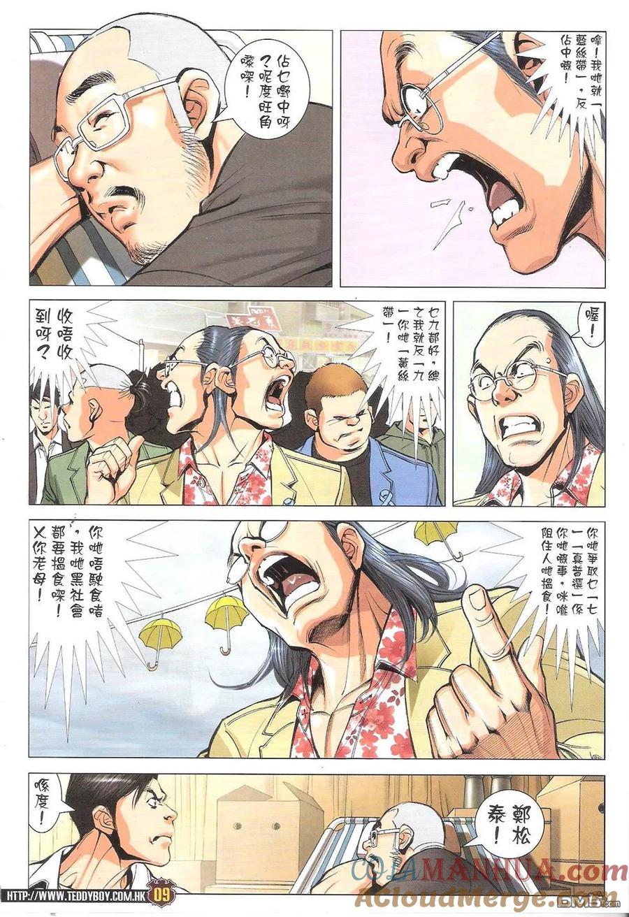 古惑仔 第1768回 警黑勾结 第7页