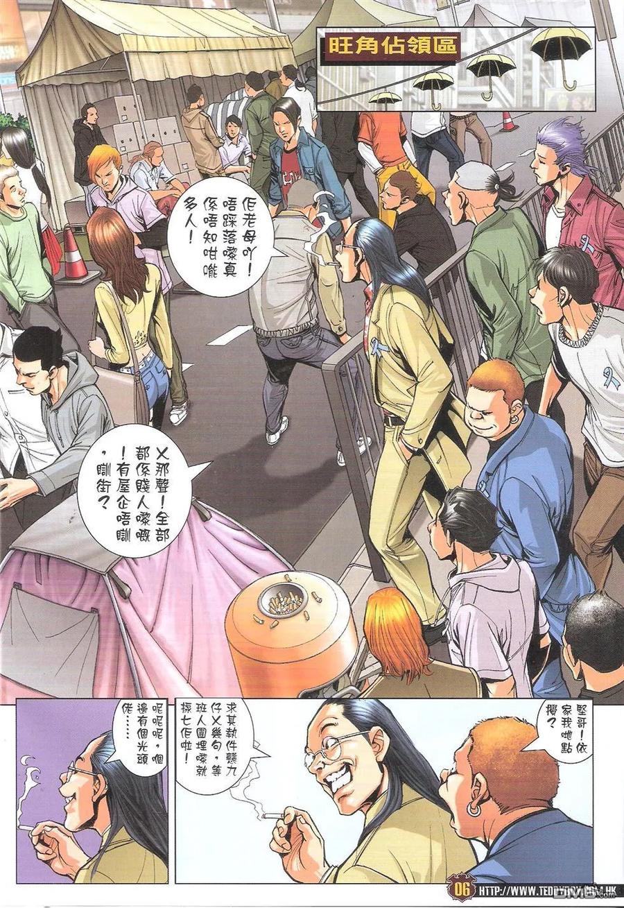 古惑仔 第1768回 警黑勾结 第4页