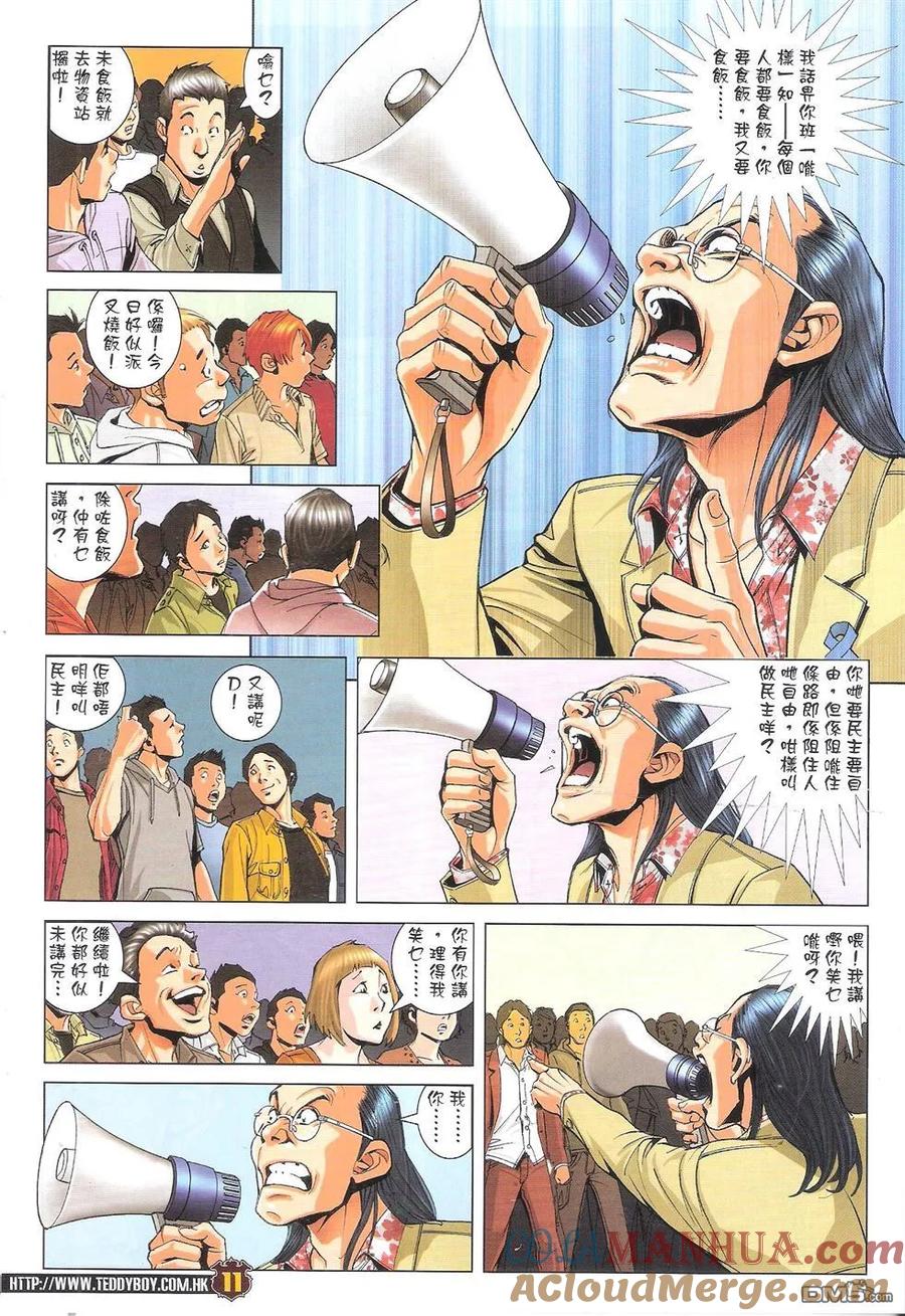 古惑仔 第1768回 警黑勾结 第9页