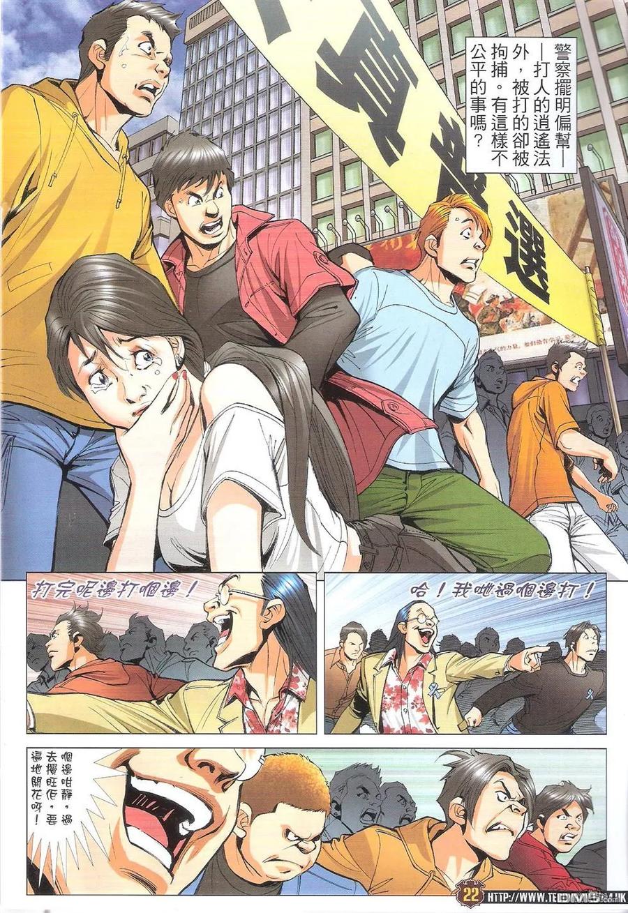 古惑仔 第1768回 警黑勾结 第20页