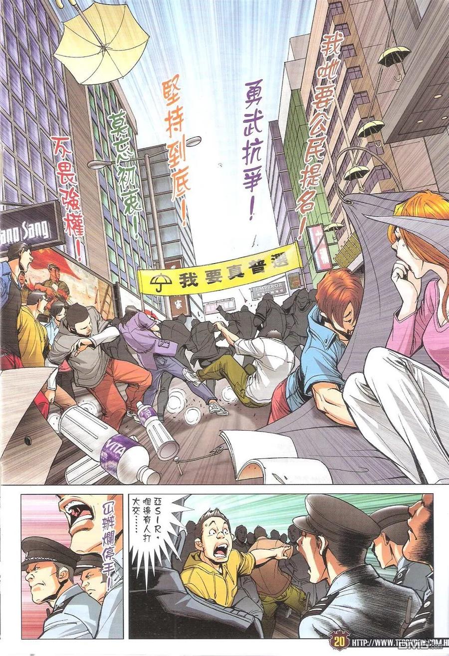 古惑仔 第1768回 警黑勾结 第18页