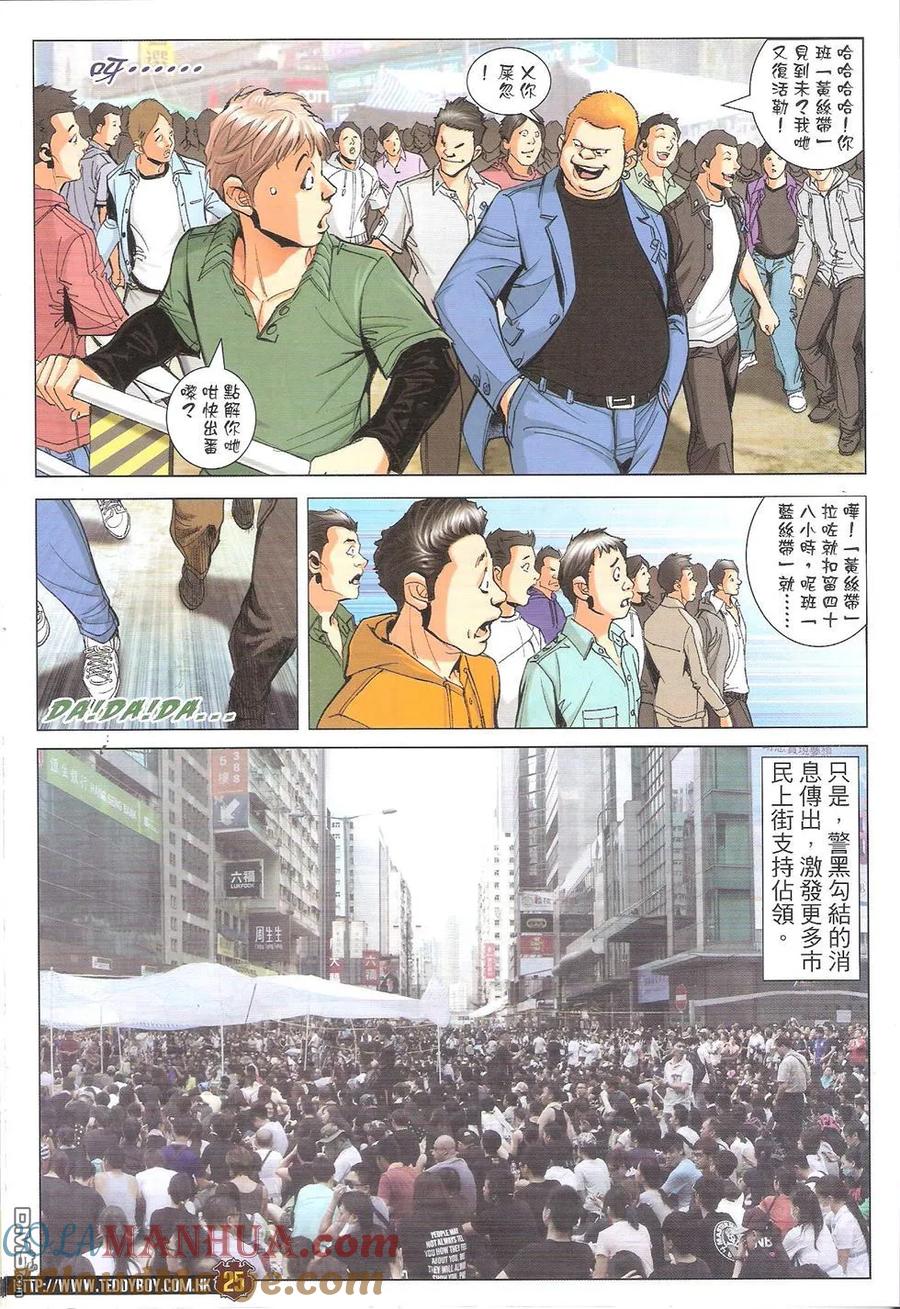 古惑仔 第1768回 警黑勾结 第23页