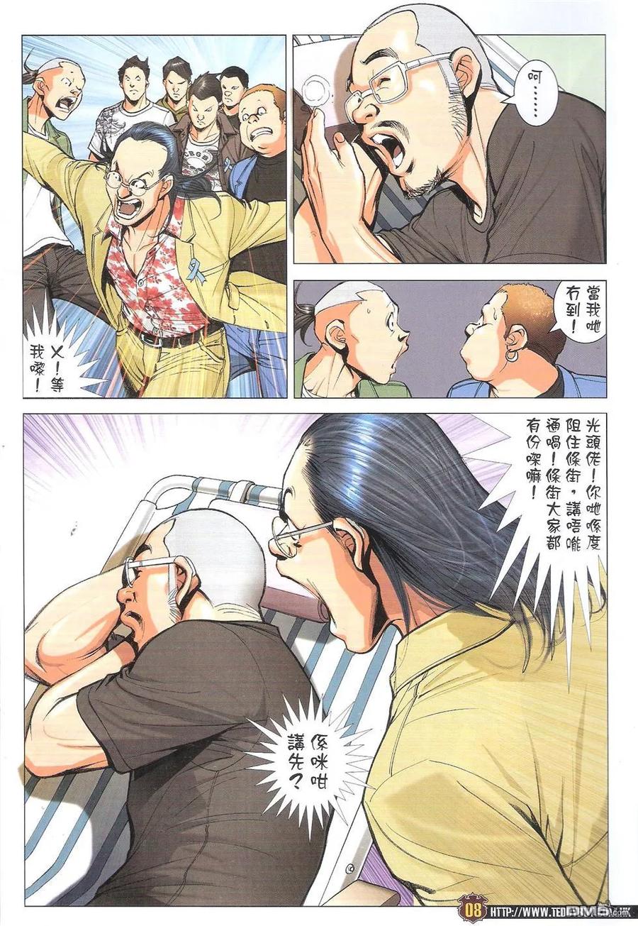 古惑仔 第1768回 警黑勾结 第6页